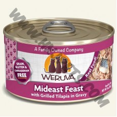 WeRuVa 異國風情系列 貓罐頭 Mideast Feast 野生吞拿魚，鯽魚 (07，3安士)