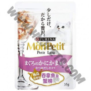 Mon Petit 極尚料理包 嚴選吞拿魚及蟹柳 (紫，35克)